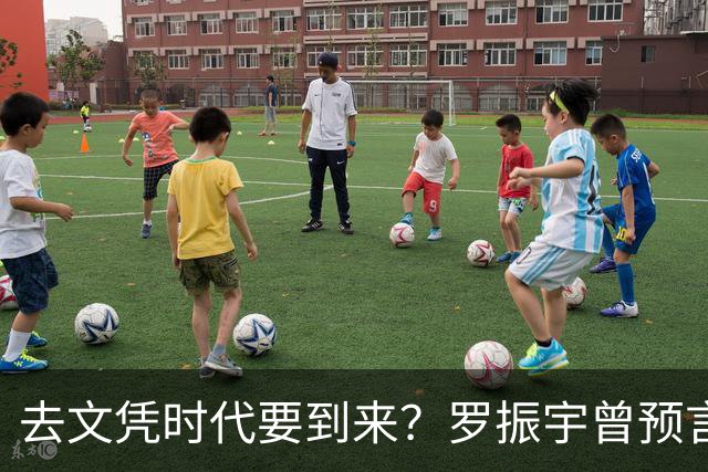 去文凭时代要到来？罗振宇曾预言过：3年内高中生可进大厂拿高薪