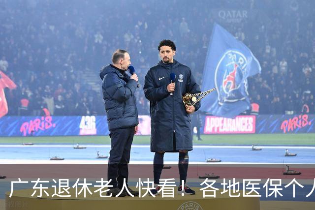 广东退休老人快看！各地医保个人账户定额一览表，一次性全搞懂