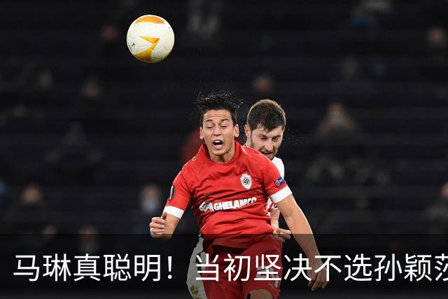 马琳真聪明！当初坚决不选孙颖莎当队长